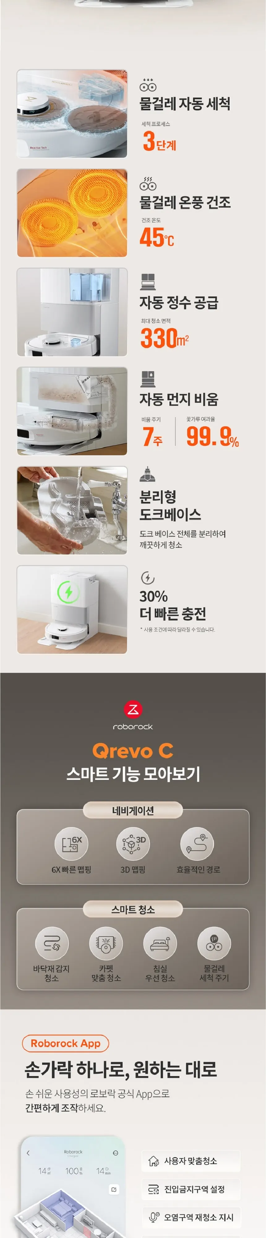 로보락 올인원 로봇청소기 상세 5